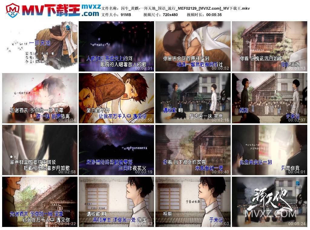 囚牛_黄麒-一拜天地_国语_流行_MEF02129